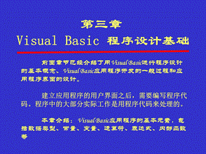 VisualBasic程序设计基础.ppt