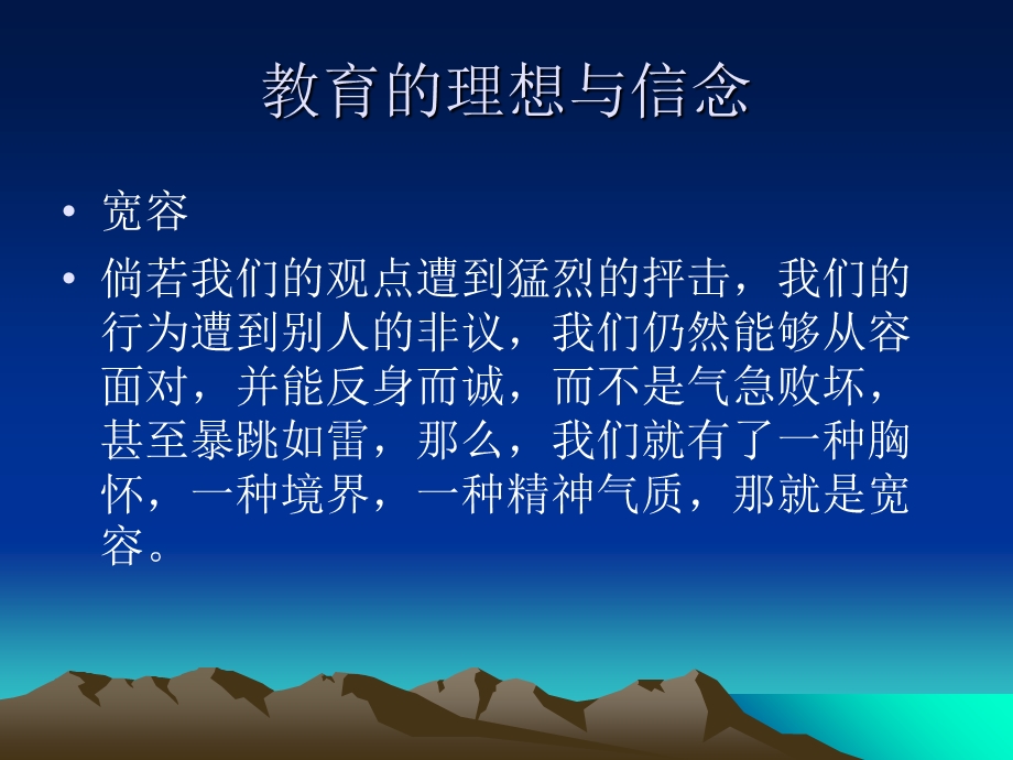 《教育的理想与信念》.ppt_第2页