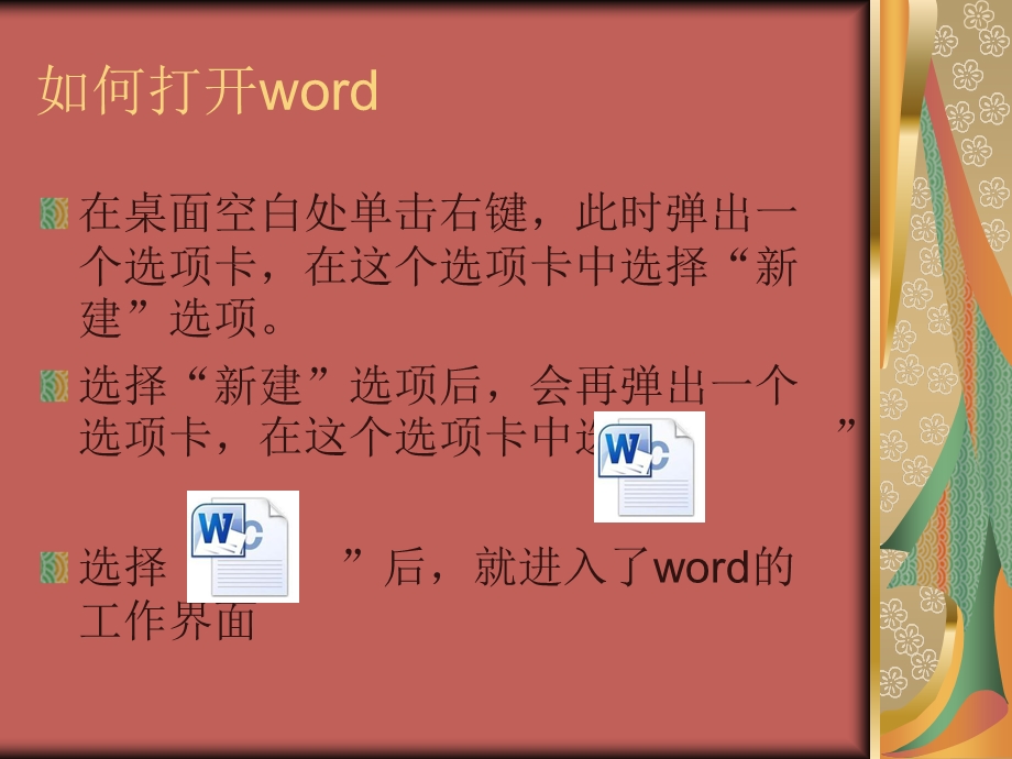 Word的文字编辑.ppt_第3页