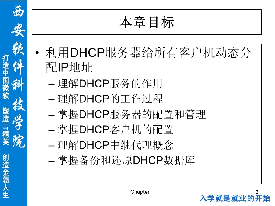 windows网络服务第一章：配置DHCP服务.ppt_第3页