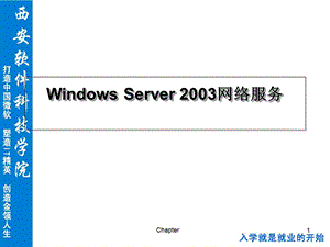 windows网络服务第一章：配置DHCP服务.ppt