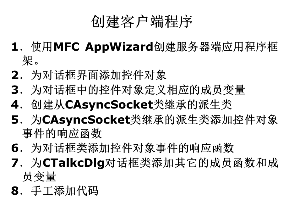 VC6.0使用MFC创建应用程序框架操作步骤示例.ppt_第3页