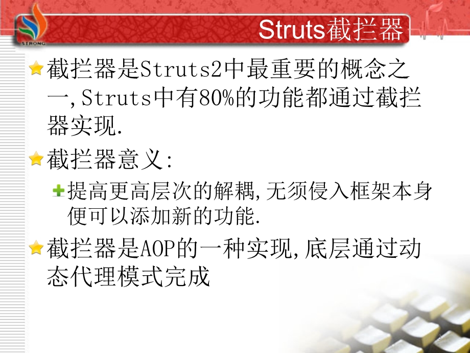 Struts2-类型转换与输入验证.ppt_第3页