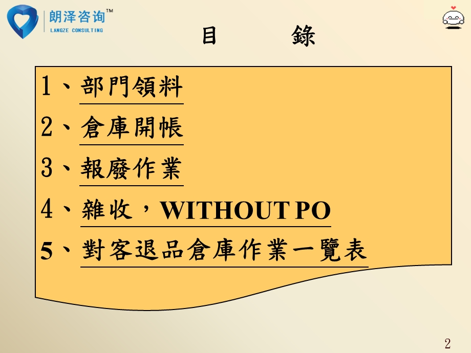 SAPMM操作手册09朗泽sap培训.ppt_第2页