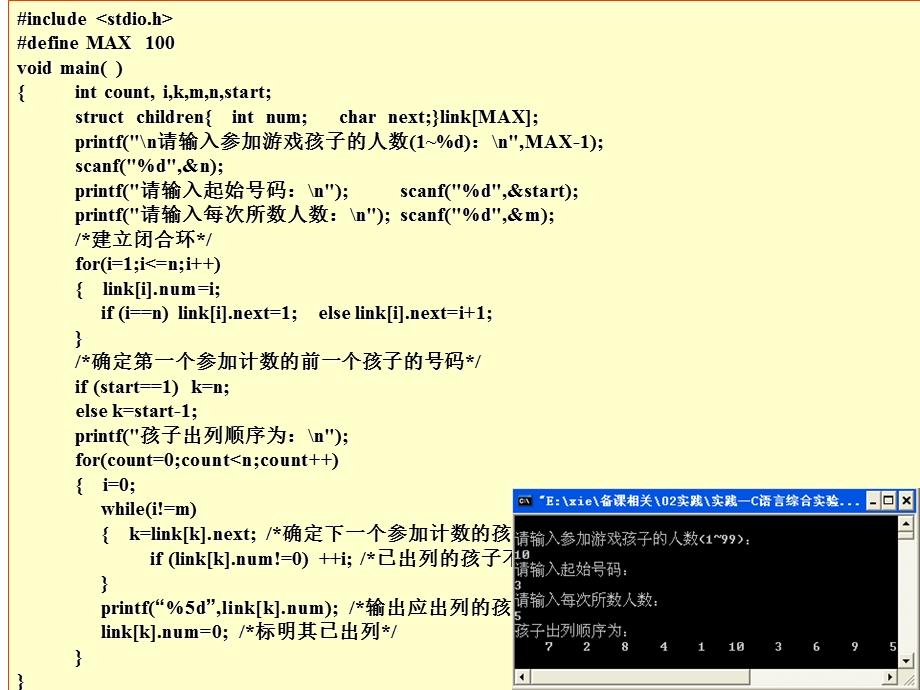 《C语言综合实验》3链表.ppt_第3页