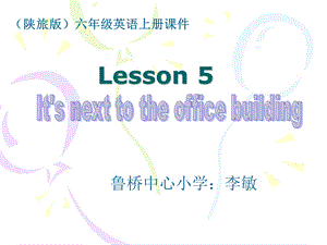 (陕旅版)六年级英语上册课件Lesson5.ppt