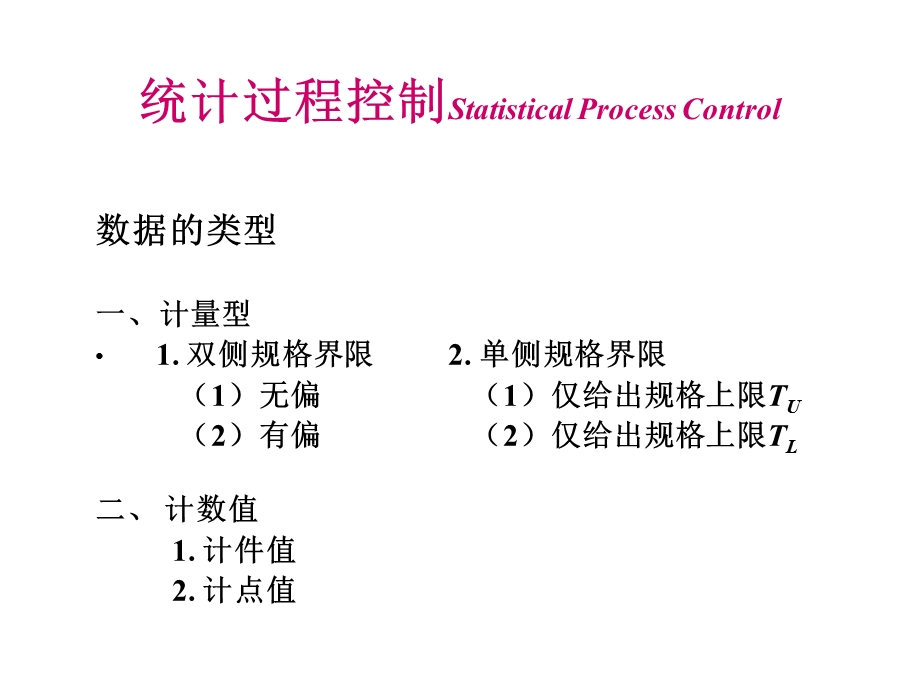 SPC培训教材重点.ppt_第3页