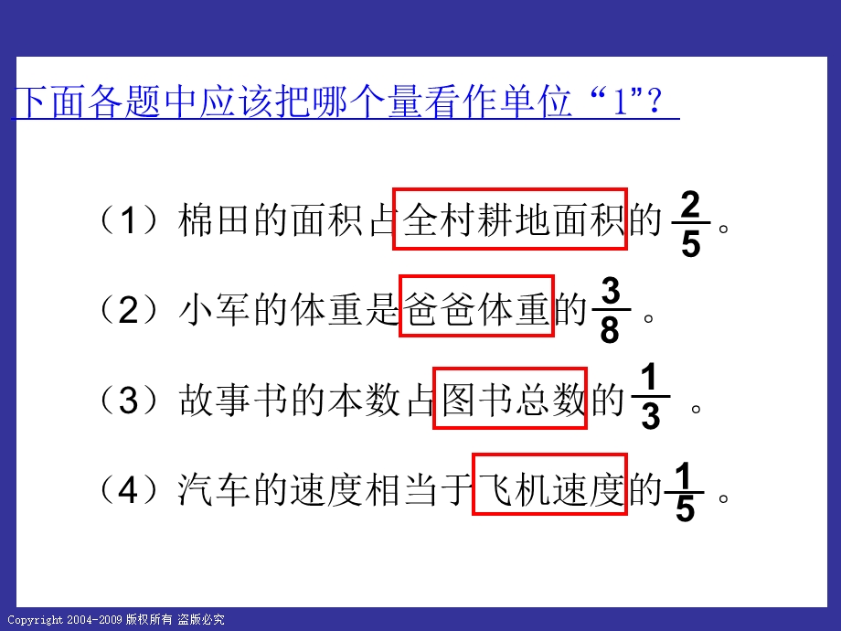 (人教版)六年级数学上册课件分数乘除法应用题对比练习.ppt_第2页