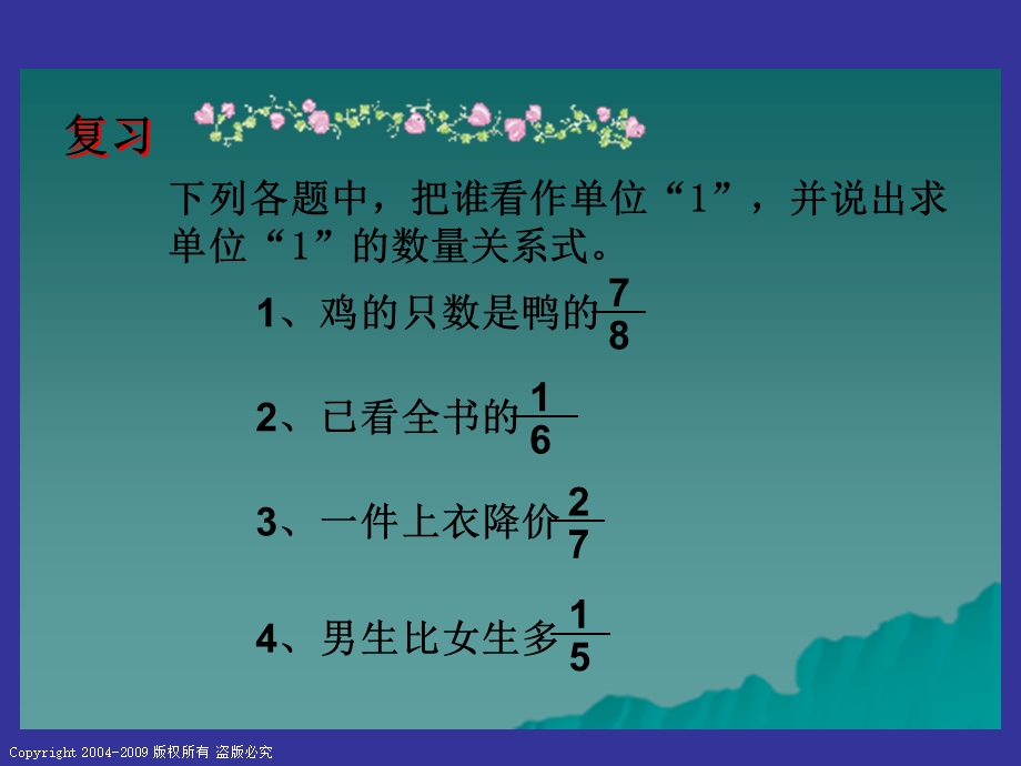 (人教版)六年级数学上册课件分数乘除法应用题对比练习.ppt_第3页