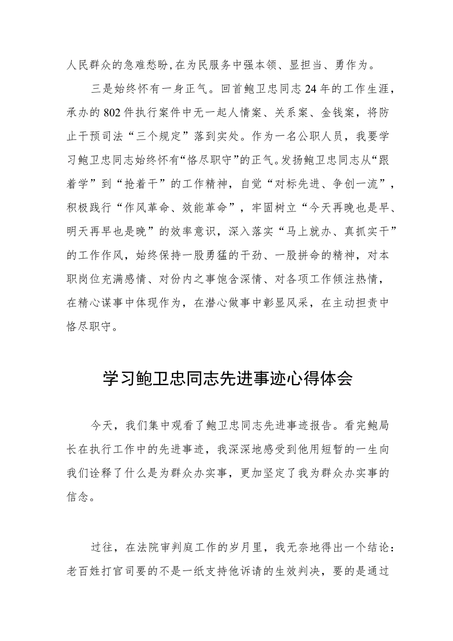 2023年学习鲍卫忠同志先进事迹心得体会发言稿七篇.docx_第2页