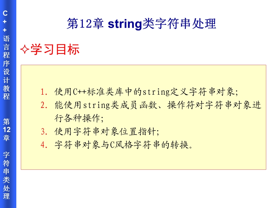 string类字符串处理.ppt_第2页