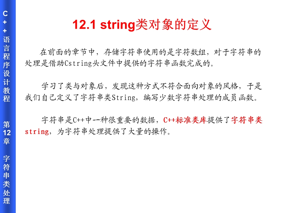 string类字符串处理.ppt_第3页