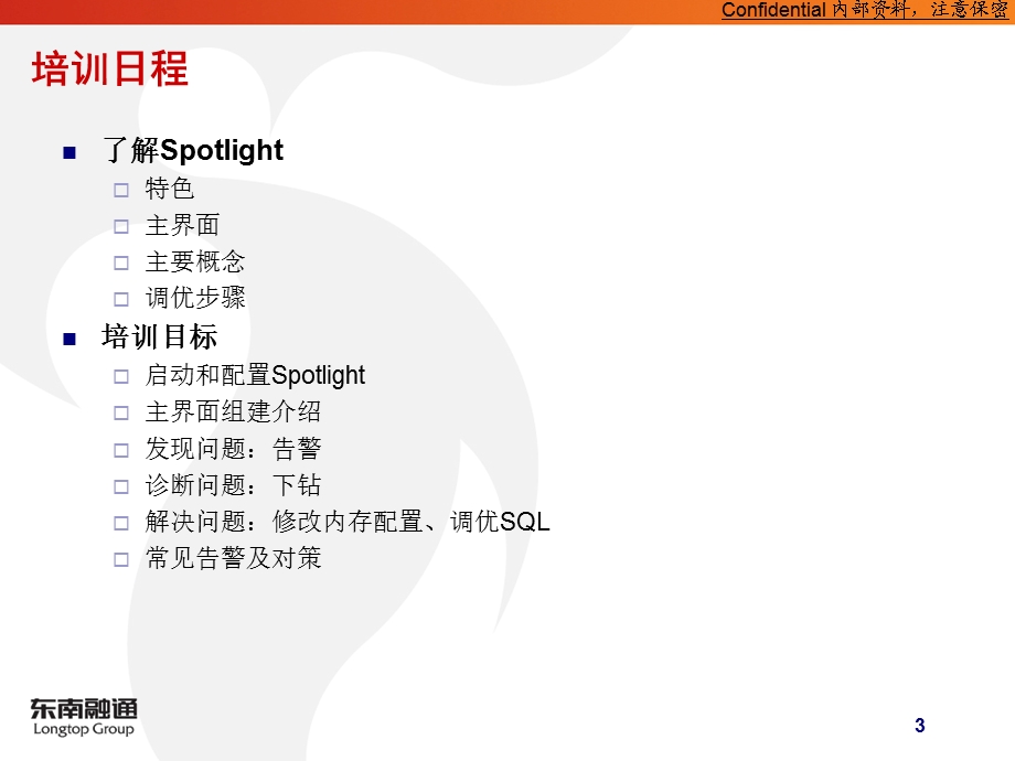 SpotlightOnOracle使用与分析.ppt_第2页