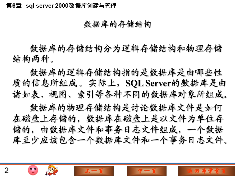 sqlserver数据库创建与管理.ppt_第2页