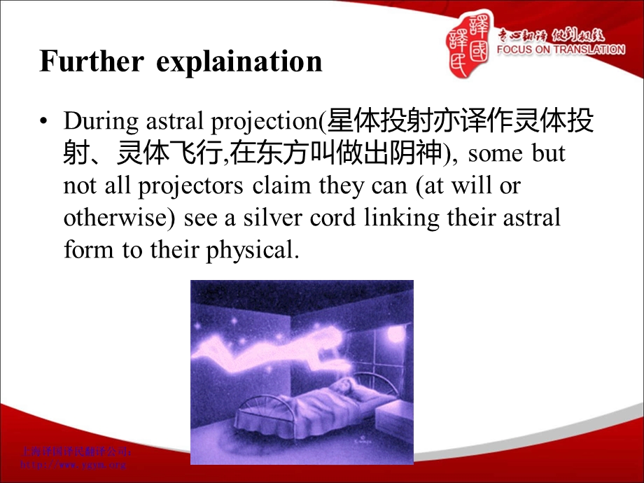 Thesilvercord-厦门词语翻译解释-译国译民翻译.ppt_第3页