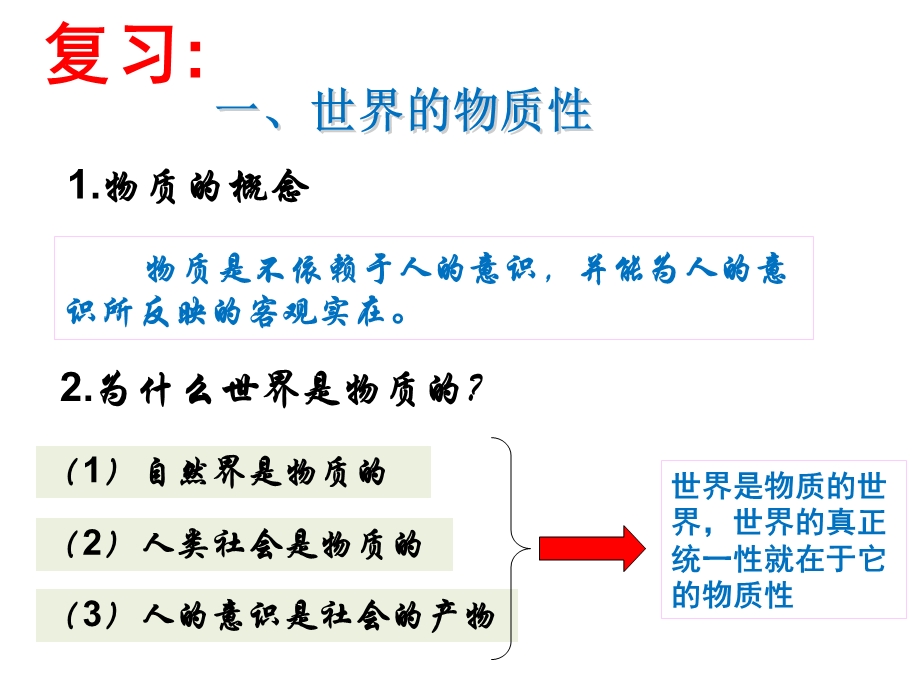 《认识运动把握规律》一.ppt_第1页