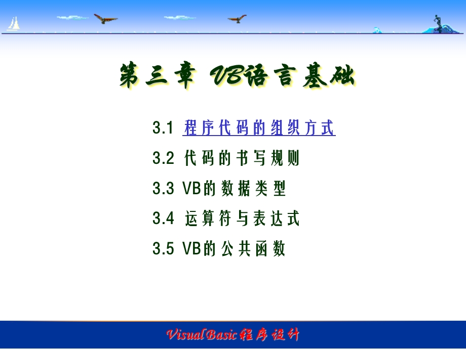 VB语言基础(4学时).ppt_第1页