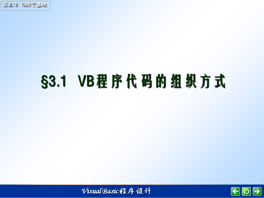 VB语言基础(4学时).ppt_第2页