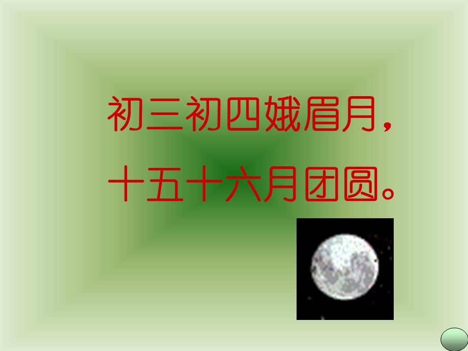 一年级上册语文识字.ppt_第3页