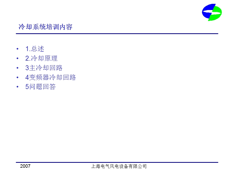 SEC-W01-1250冷却系统培训.ppt_第2页