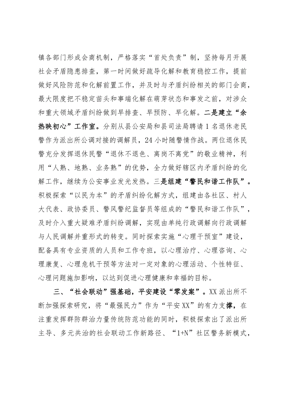 派出所创建“枫桥式公安派出所”事迹材料.docx_第3页