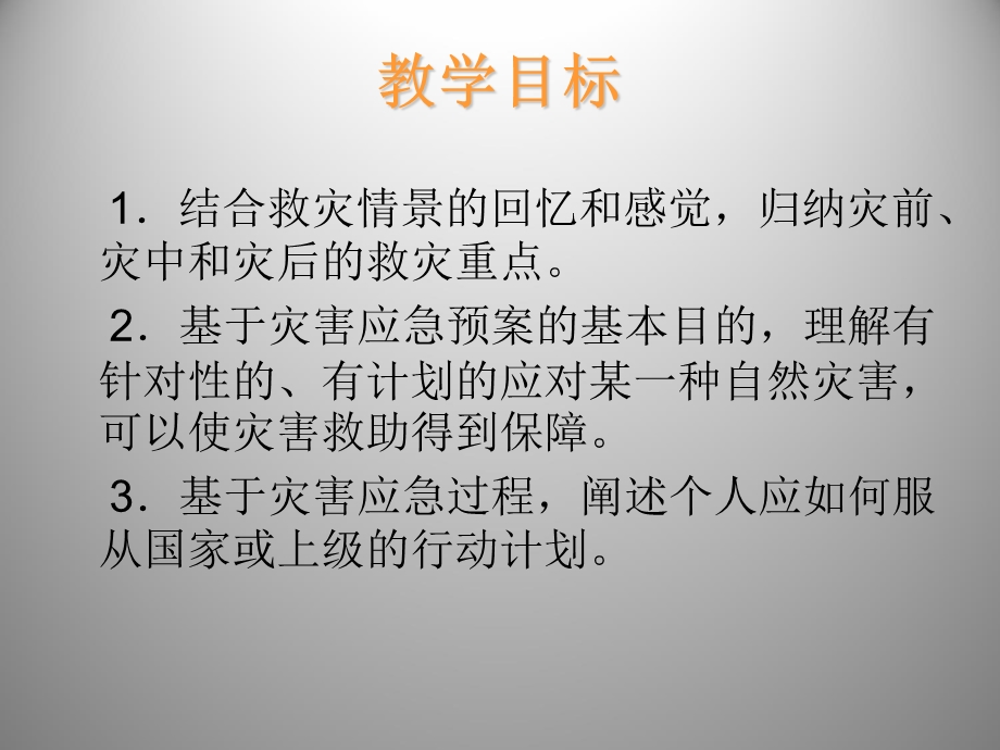 《自然灾害的救援与救助》课件.ppt_第2页