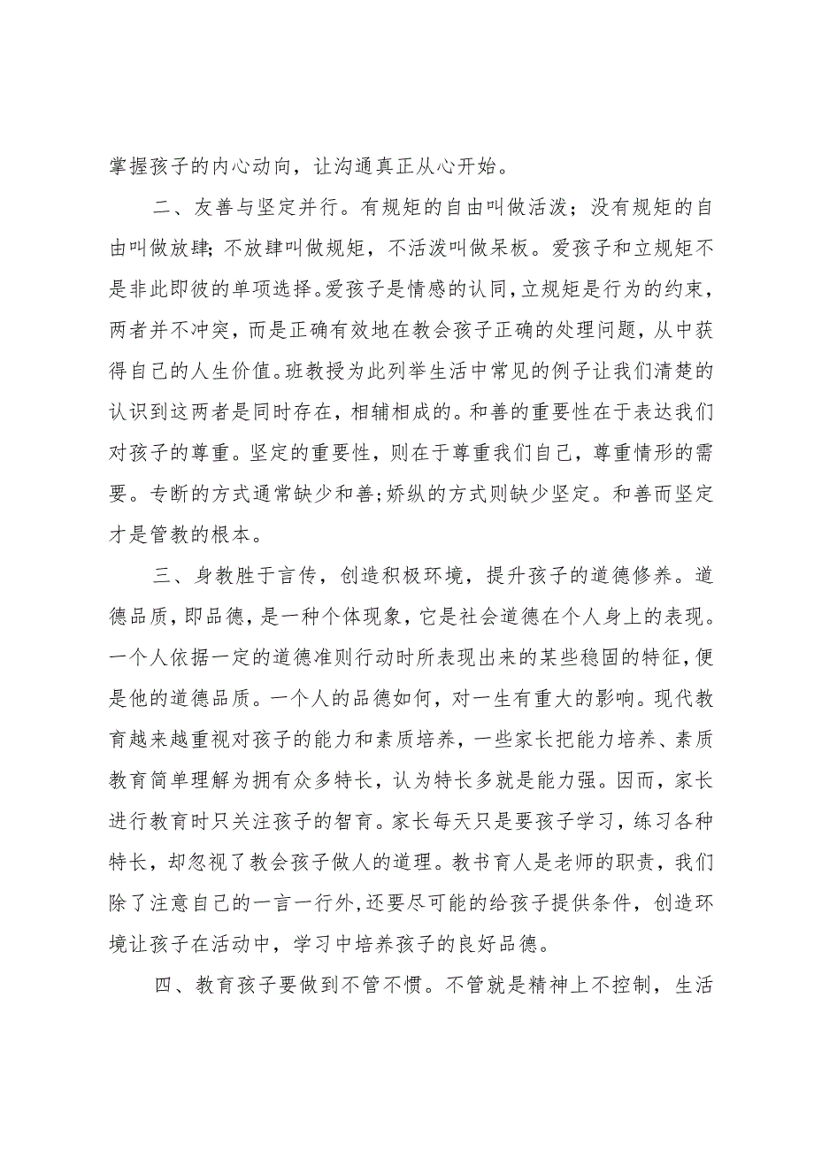 【精品文档】《学生品德成长的规律》心得体会（整理版）.docx_第2页