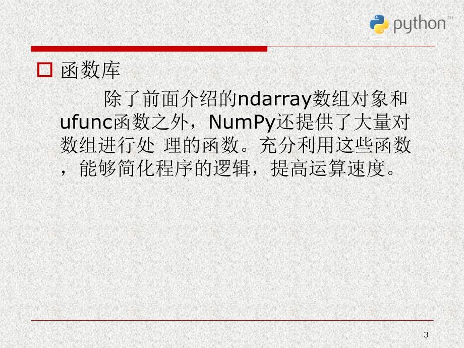 ython科学计算与数据处理.ppt_第3页