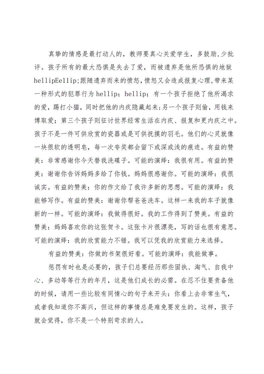 【精品文档】《学会对孩子说话》读后感（整理版）.docx_第2页