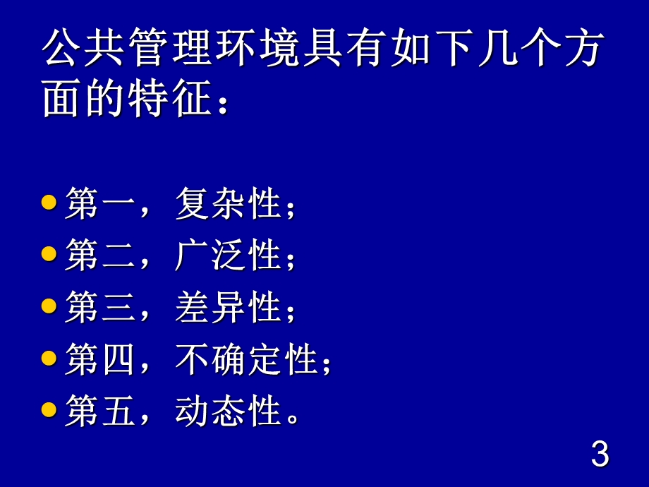 《公共管理理论研究》复习串讲课件.ppt_第3页