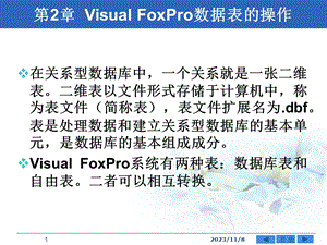 VisualFoxPro6.0的操作.ppt