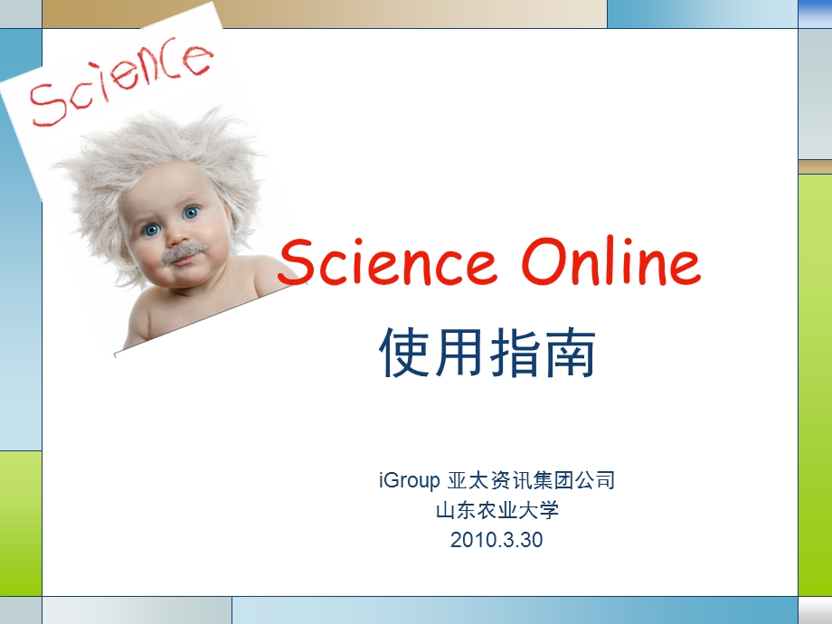 ScienceOnline使用指南.ppt_第1页