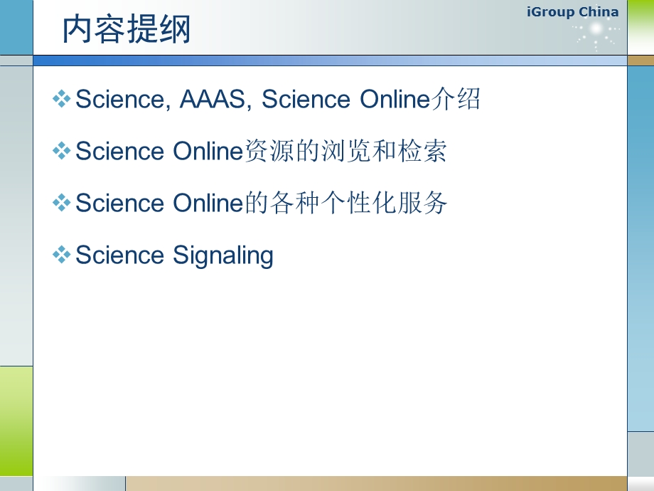 ScienceOnline使用指南.ppt_第2页