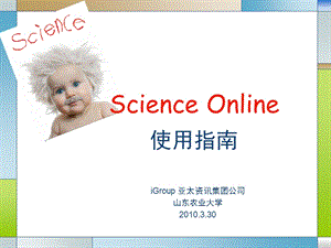 ScienceOnline使用指南.ppt