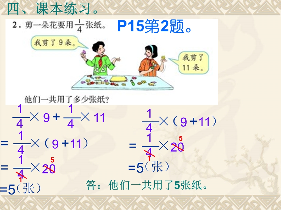 《分数混合运算和简算的练习课》.ppt_第3页