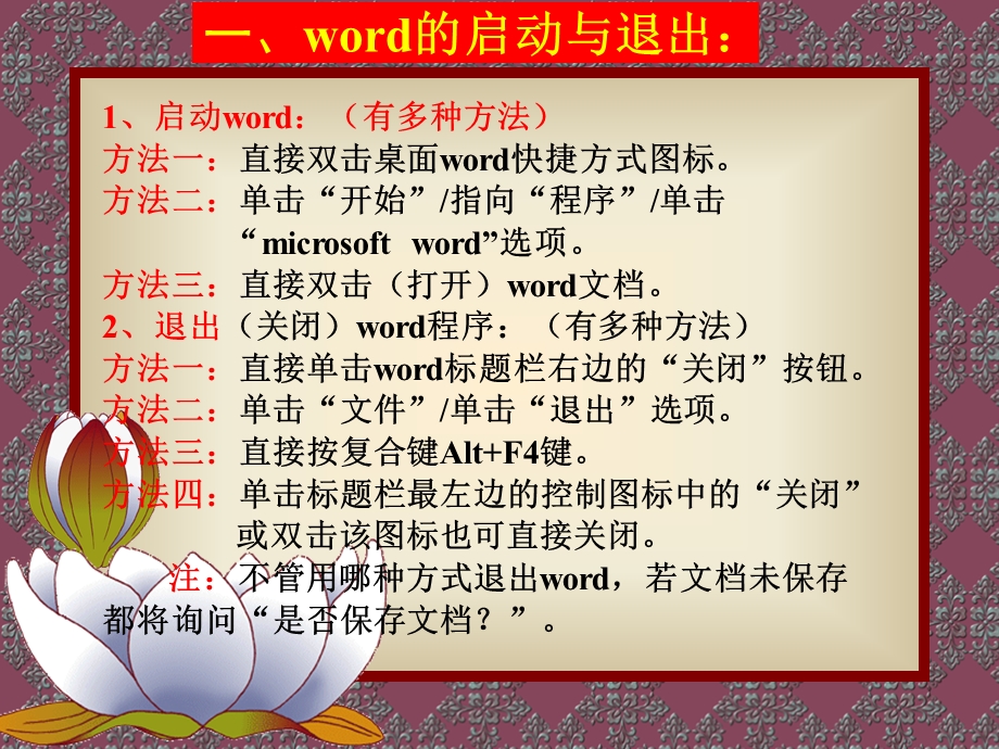 word文字处理基本概念与操作.ppt_第2页