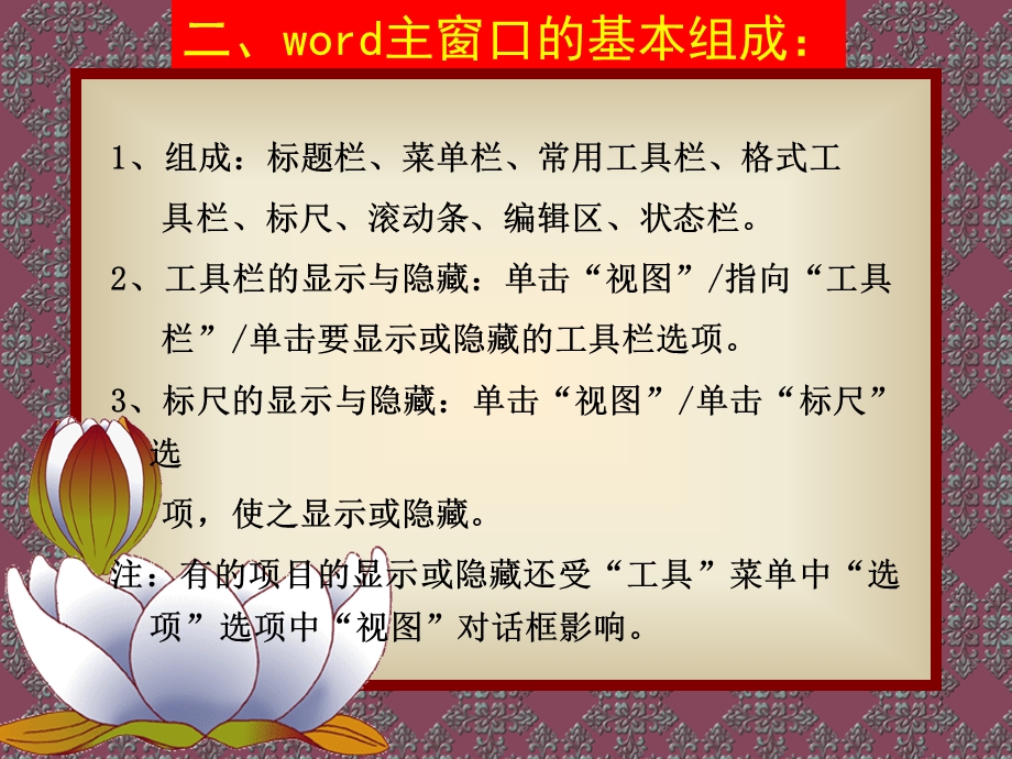 word文字处理基本概念与操作.ppt_第3页