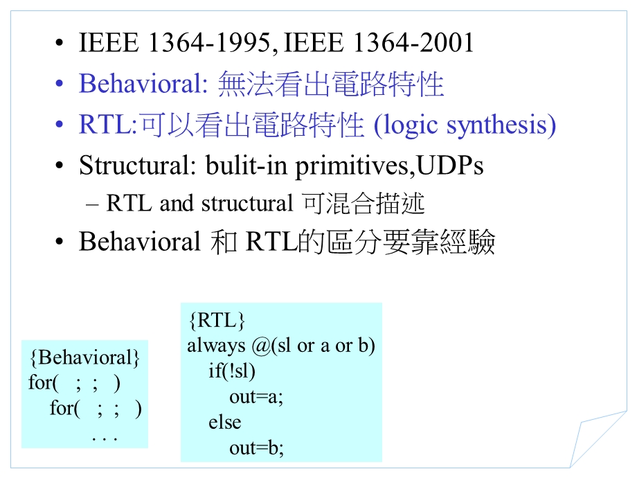 Verilog比较好的一篇教程.ppt_第3页