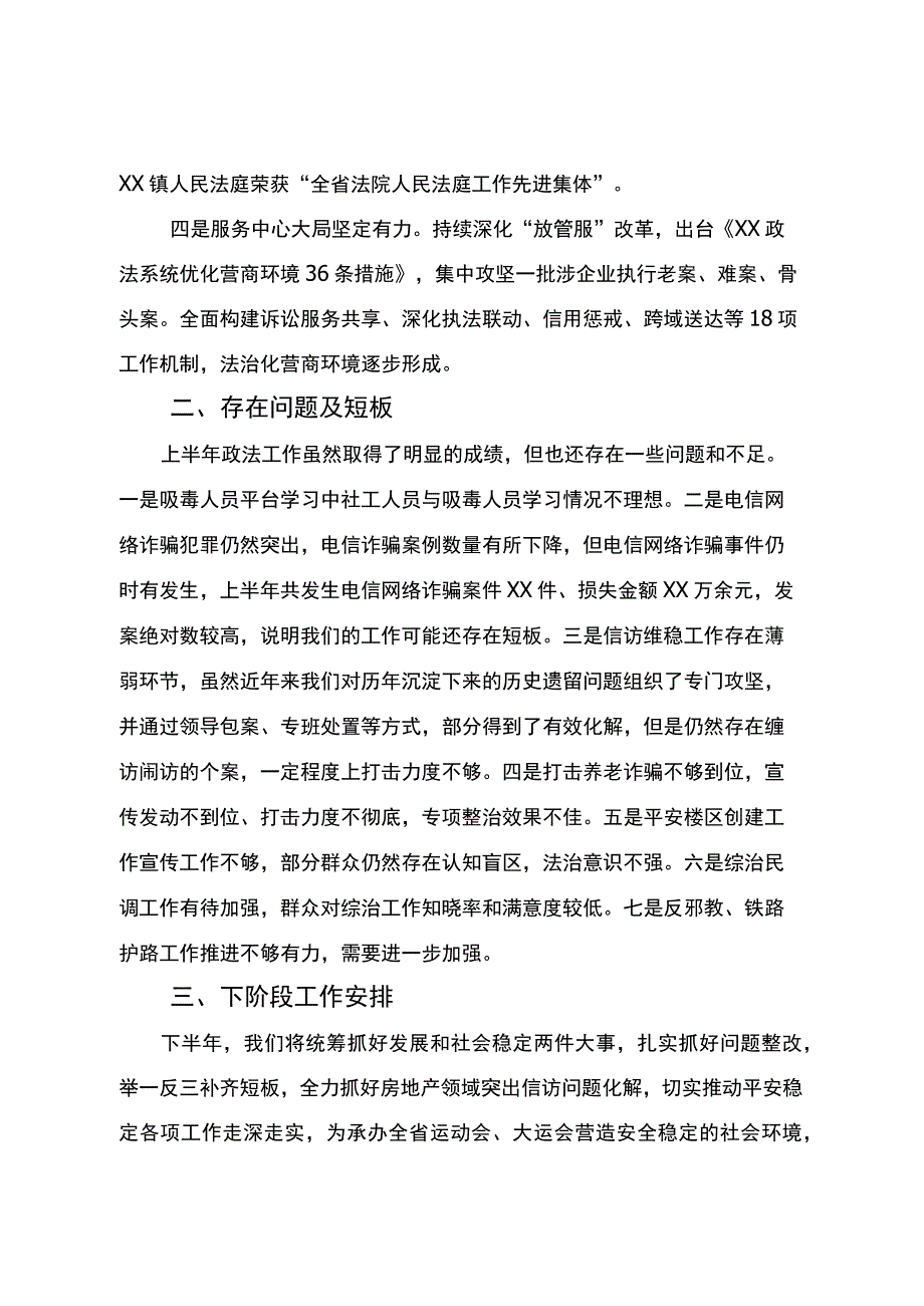 2023年上半年政法工作汇报.docx_第2页