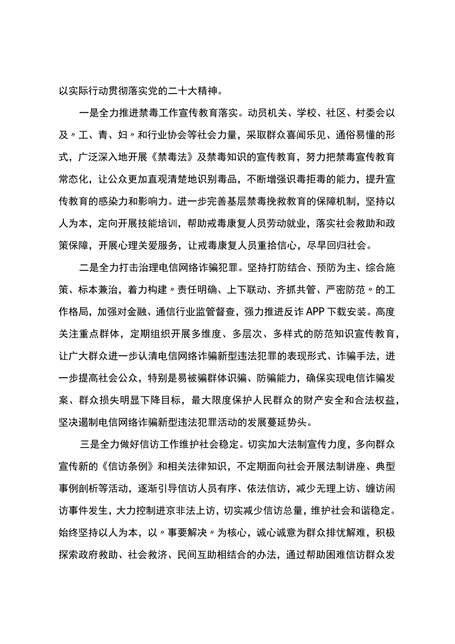 2023年上半年政法工作汇报.docx_第3页