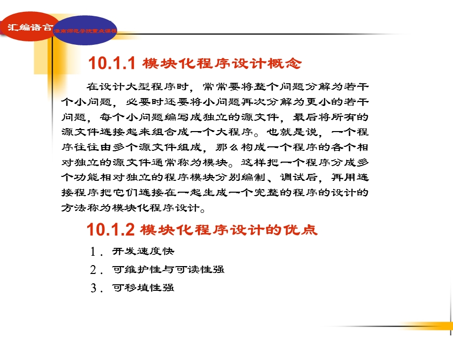 《汇编语言程序设计》第10章.ppt_第2页