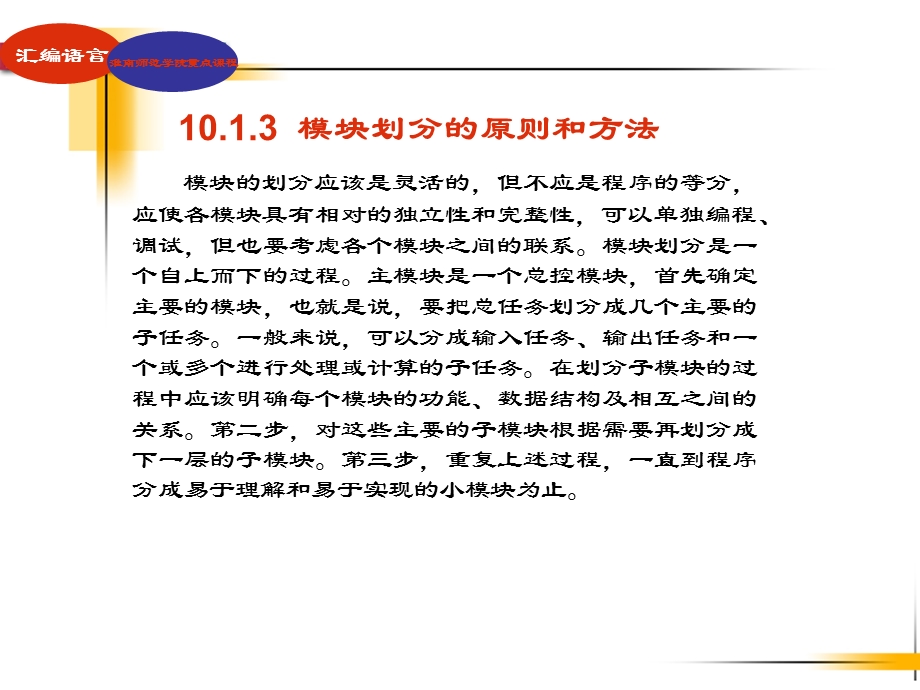 《汇编语言程序设计》第10章.ppt_第3页