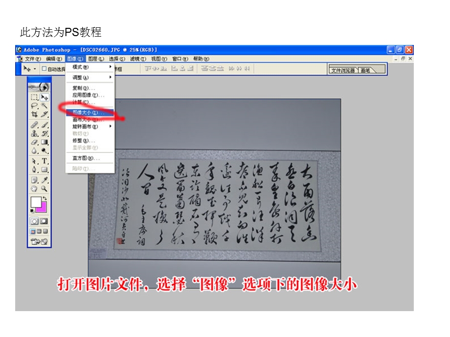 PS调整图片大小教程.ppt_第1页