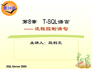 T-SQL流程控制语句.ppt