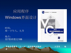 windows界面程序开发第1章VisualC集成开发环境.ppt