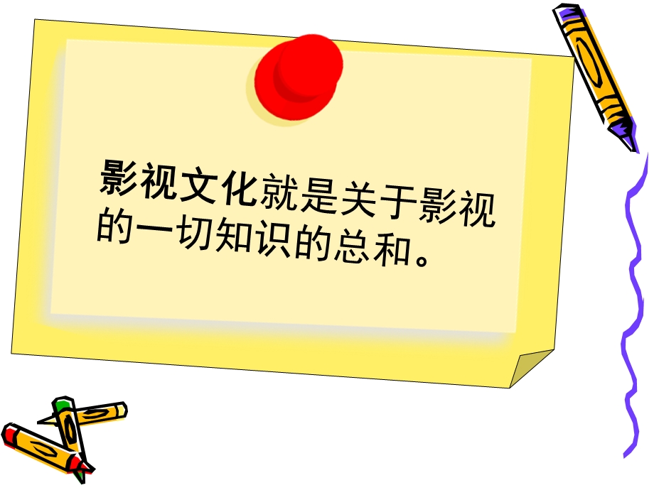 《影视文化》公开课课件.ppt_第2页