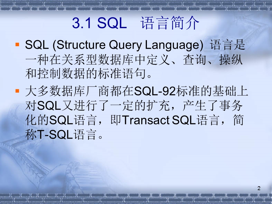 SQL第3章Transact-SQL语言.ppt_第2页