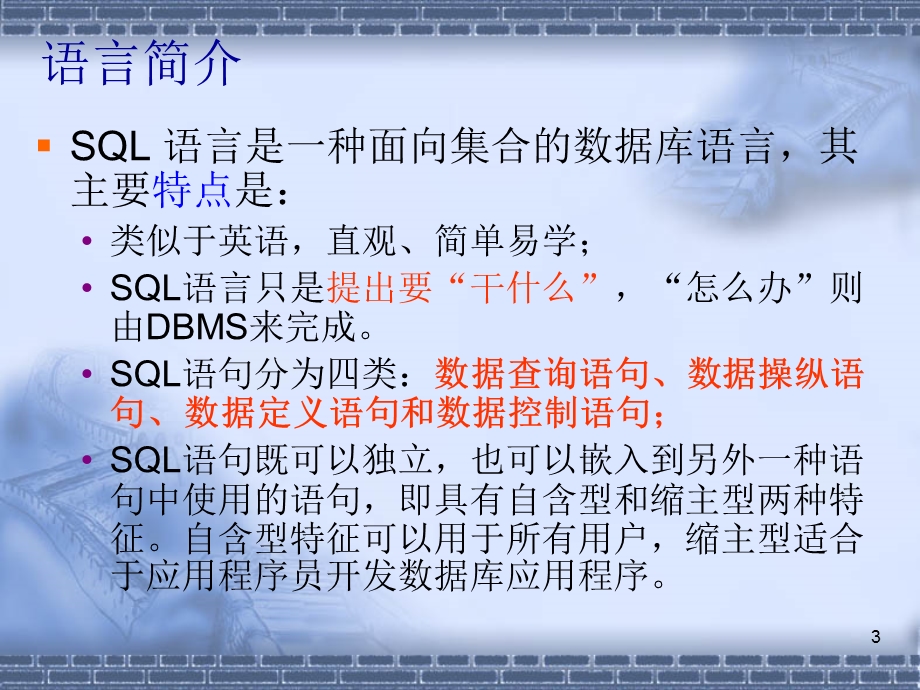 SQL第3章Transact-SQL语言.ppt_第3页