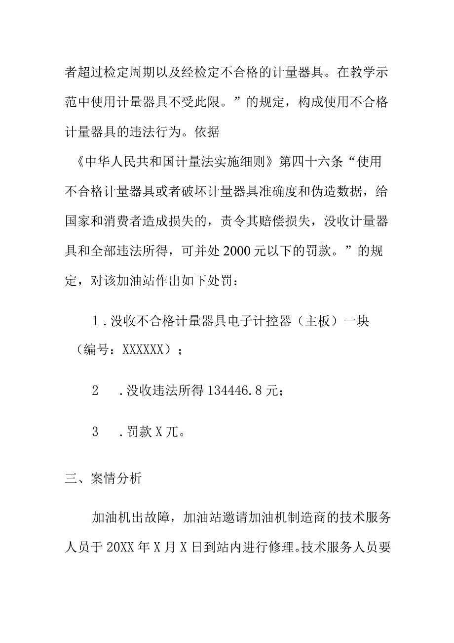 市场监管部门如何查处加油站毁坏加油机计量铅封部位造成计量监督失控案.docx_第3页