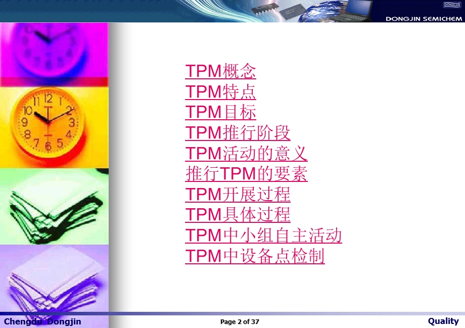 TPM(全员生产维修)管理教育资料.ppt_第2页